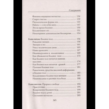 Новая земля. Пробуждение к своей жизненной цели. Толле Э.
