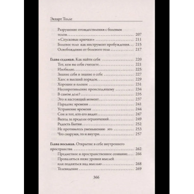Новая земля. Пробуждение к своей жизненной цели. Толле Э.