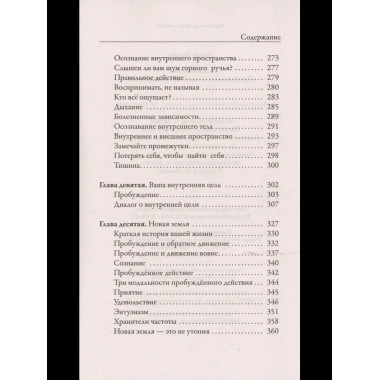 Новая земля. Пробуждение к своей жизненной цели. Толле Э.