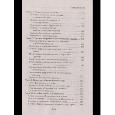 Большая книга нумерологии. Цифровой анализ. Александров А.Ф.