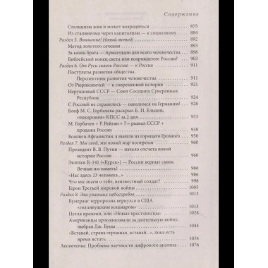Большая книга нумерологии. Цифровой анализ. Александров А.Ф.