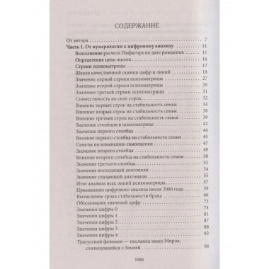Большая книга нумерологии. Цифровой анализ. Александров А.Ф.