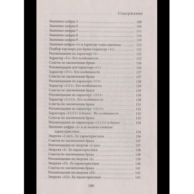 Большая книга нумерологии. Цифровой анализ. Александров А.Ф.