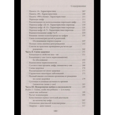 Большая книга нумерологии. Цифровой анализ. Александров А.Ф.