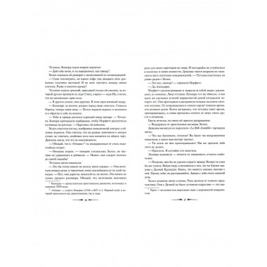 Леди Хелен 1. Клуб 
