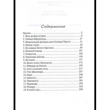 Хранители историй. Глейзер М.