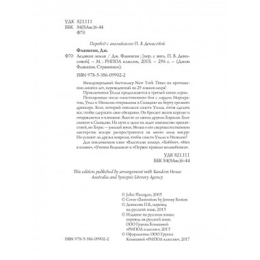 Ледяная земля. Фланаган Дж.