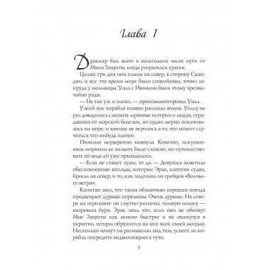 Ледяная земля. Фланаган Дж.