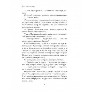 Ледяная земля. Фланаган Дж.
