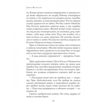 Ледяная земля. Фланаган Дж.