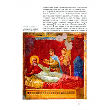 История итальянского искусства в эпоху Возрождения. Т. 1