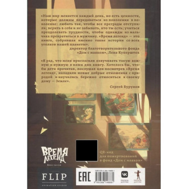 Кн. 1: Время легенд. Кн. 2: Тайна Черного Книжника