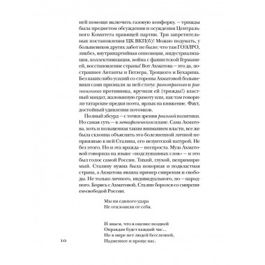 Ахматова без глянца. Сост. Фокина П.