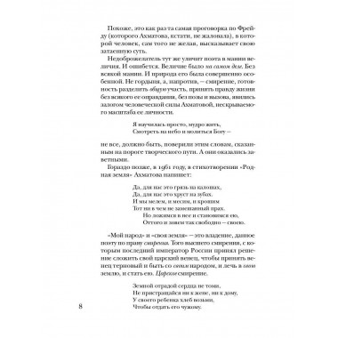 Ахматова без глянца. Сост. Фокина П.