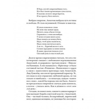 Ахматова без глянца. Сост. Фокина П.