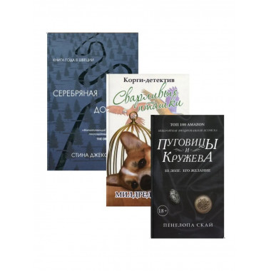 Детективное кружево (комплект из 3-х книг)