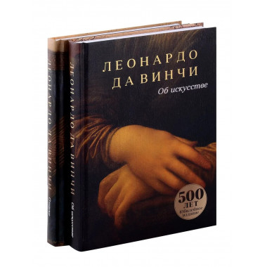 Об искусстве; О науке (комплект из 2-х книг).