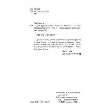 Дети Арбата. Кн. 2: Страх. Рыбаков А.Н.