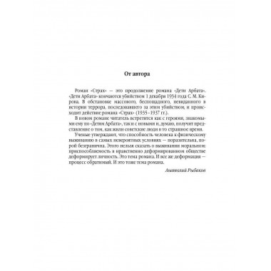 Дети Арбата. Кн. 2: Страх. Рыбаков А.Н.
