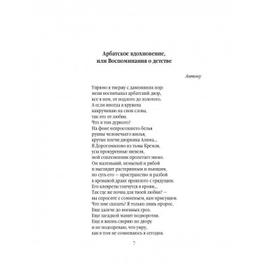 Дети Арбата. Кн. 2: Страх. Рыбаков А.Н.