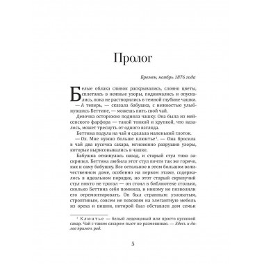 Чайный дворец. Херман Э.