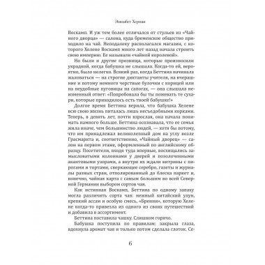 Чайный дворец. Херман Э.