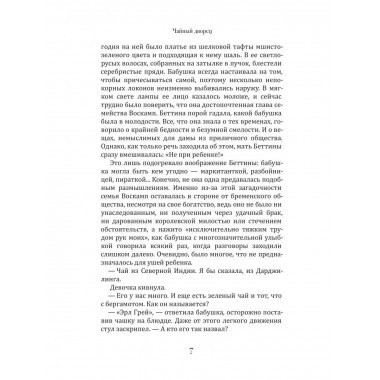 Чайный дворец. Херман Э.