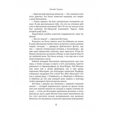 Чайный дворец. Херман Э.