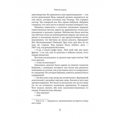 Чайный дворец. Херман Э.