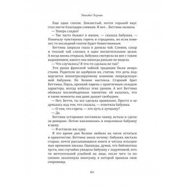 Чайный дворец. Херман Э.