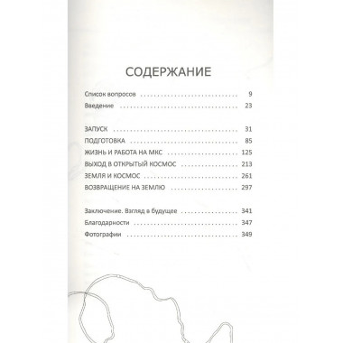 186 суток на орбите. Пик Т.