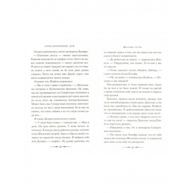 Город потерянных душ. Орудие смерти. Кн.5. Клэр К.