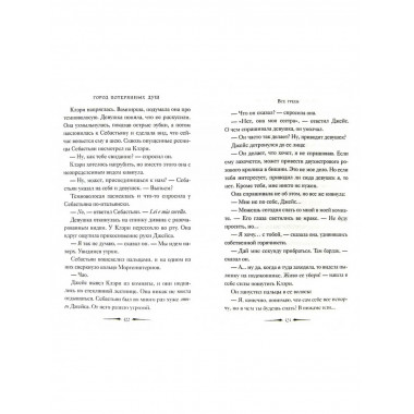 Сумеречные охотники. Город потерянных душ. Кн. 5. Клэр К.