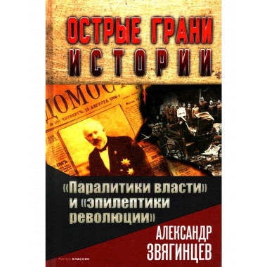 Паралитики власти