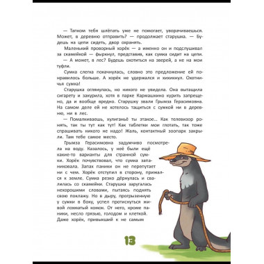 Karmalogic для детей. Приключения в Кармашкино.