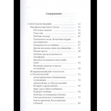 Прав ли Фрейд? Языки любви. Эпштейн М.Н.
