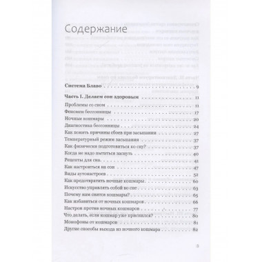 Сны моего тела. Секреты здорового отдыха. Блаво Р.