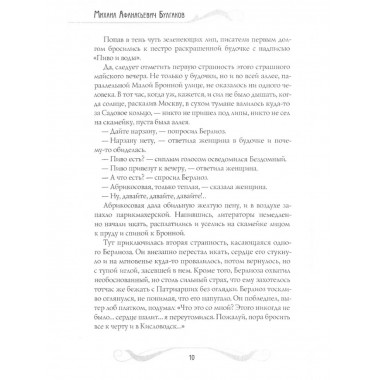 Мастер и Маргарита: роман. Булгаков М.А