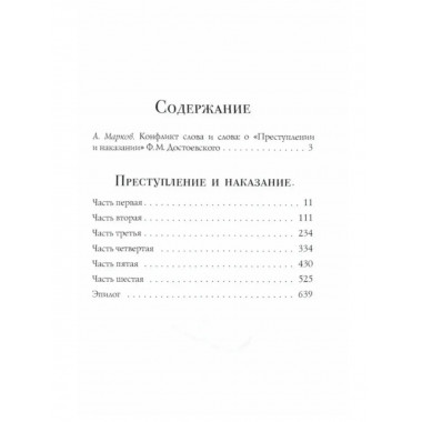 Преступление и наказание: роман. Достоевский Ф.М.