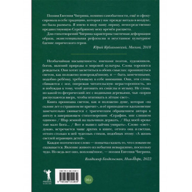 Болотный огонь: Избранное. Чигрин Е.М.