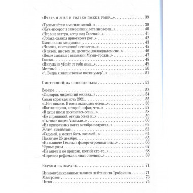 Болотный огонь: Избранное. Чигрин Е.М.