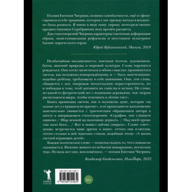 Болотный огонь: Избранное. Чигрин Е.М.