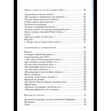 Болотный огонь: Избранное. Чигрин Е.М.