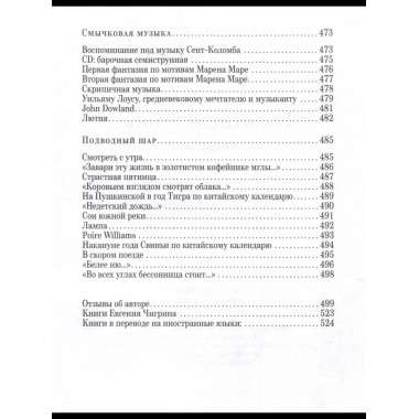 Болотный огонь: Избранное. Чигрин Е.М.