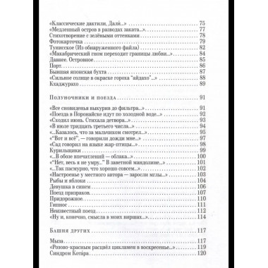 Болотный огонь: Избранное. Чигрин Е.М.