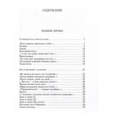 Болотный огонь: Избранное. Чигрин Е.М.