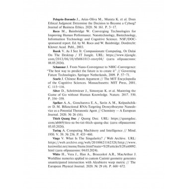 Постчеловеческое, слишком постчеловеческое. Иванченко М.