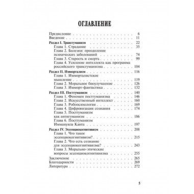 Постчеловеческое, слишком постчеловеческое. Иванченко М.