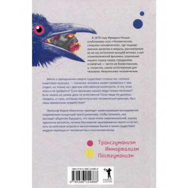 Постчеловеческое, слишком постчеловеческое. Иванченко М.