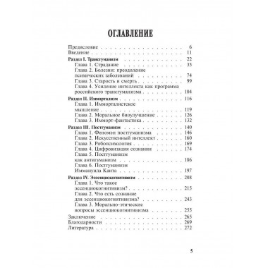 Постчеловеческое, слишком постчеловеческое. Иванченко М.